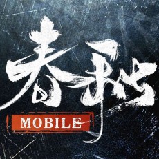 春秋m