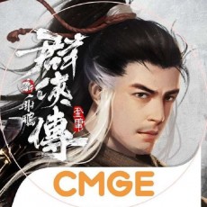 新射鵰群俠傳之鐵血丹心
