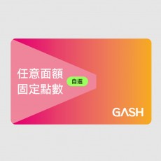 GASH點數卡